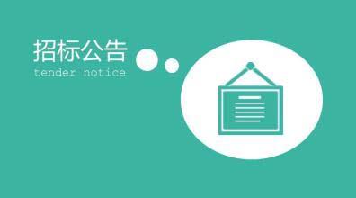 南京大学生物演化与环境科教融合中心—金属同位素超低本底实验环境公开招标公告