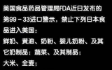 美国禁止日本食品进入 理由：“放射性核素污染”