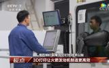 航天六院突破航天液体动力领域3D打印全流程技术